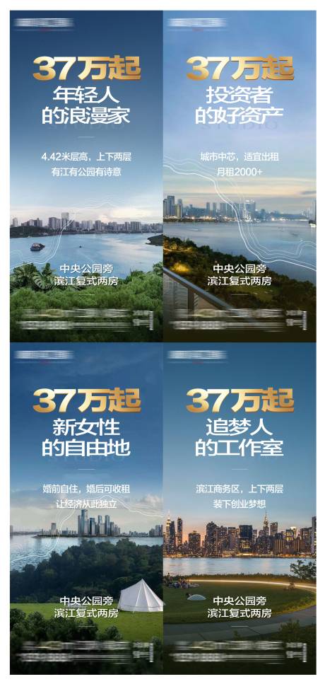 源文件下载【地产江景公寓价值点系列海报】编号：80580026036743117