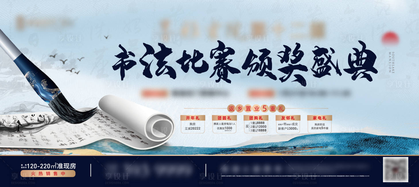源文件下載【享設計】搜索編號：35750026106635210【書法比賽活動主畫面】