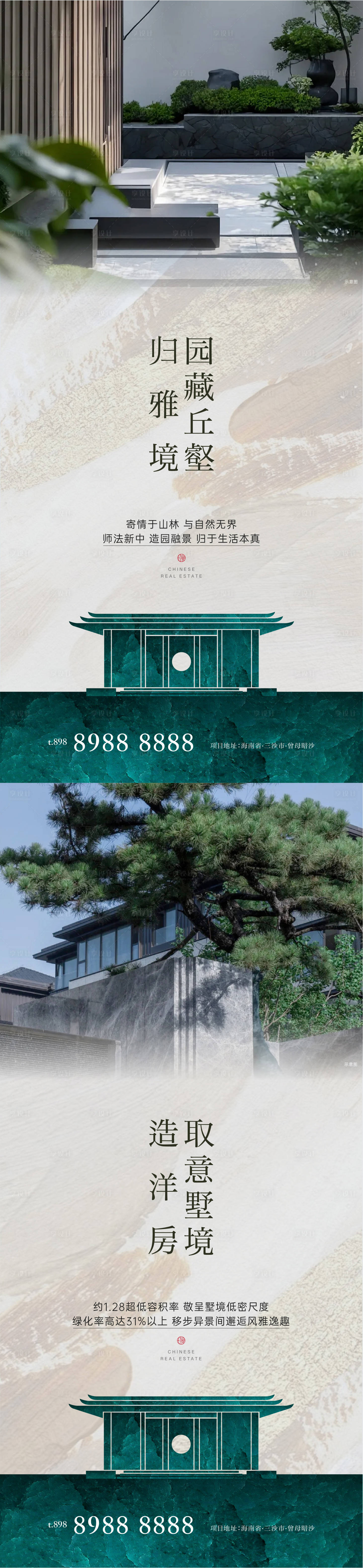 源文件下載【享設計】搜索編號：53210026268339497【新中式價值系列海報】