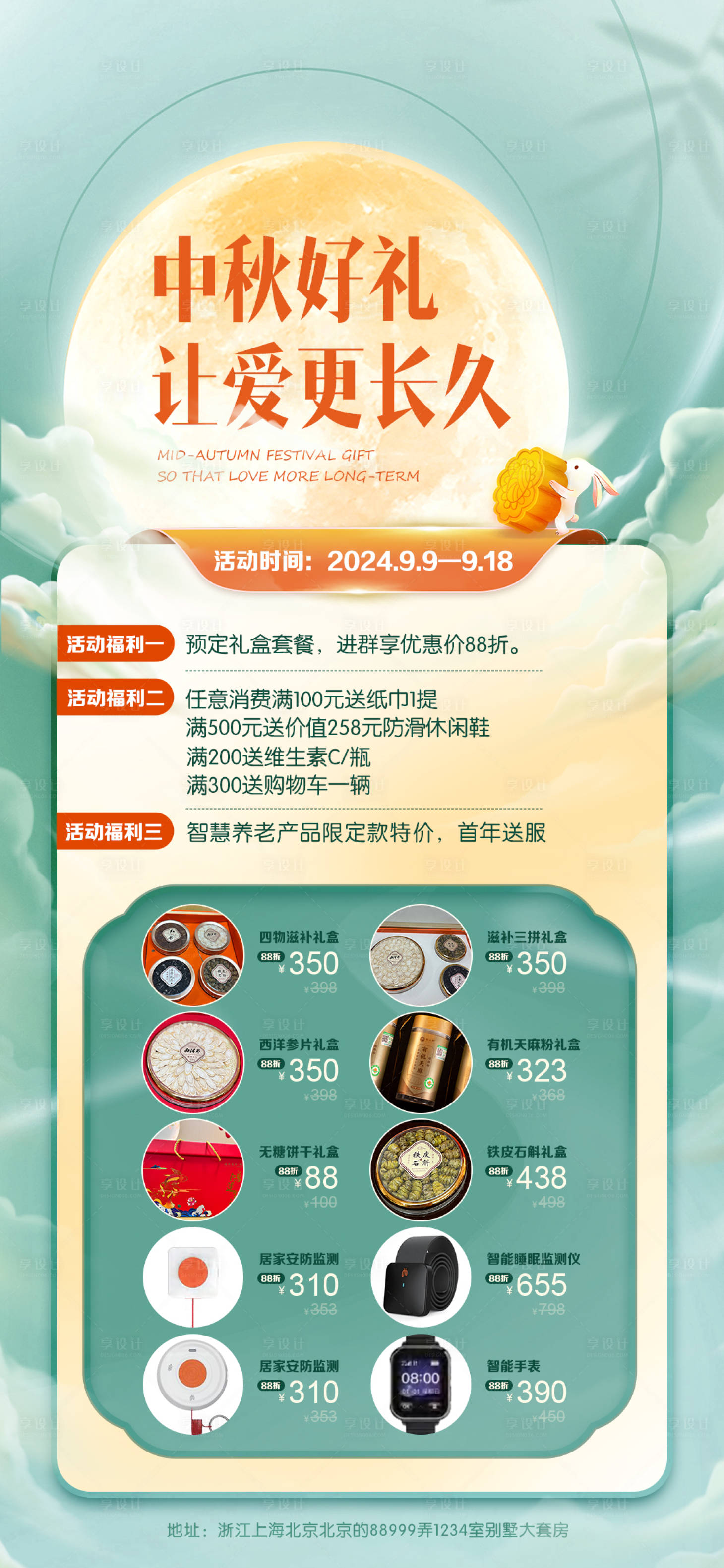 源文件下載【享設(shè)計(jì)】搜索編號(hào)：54980026083904303【中秋佳節(jié)好禮相送青綠宣傳海報(bào)】
