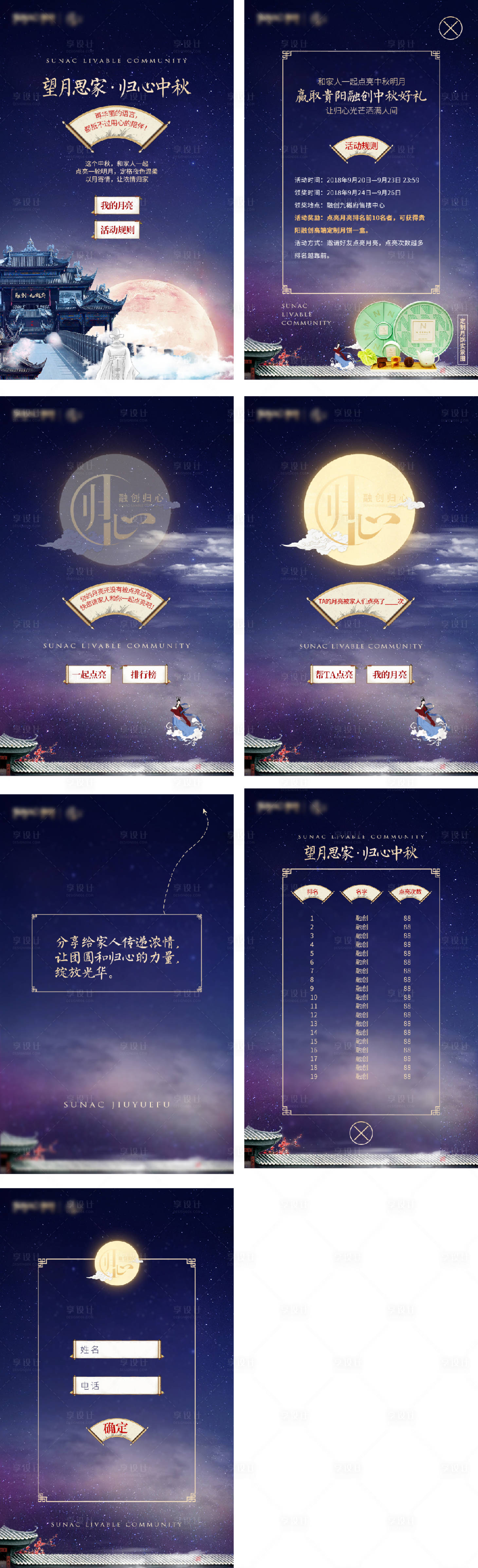 源文件下載【享設計】搜索編號：19510026161122388【中秋H5活動海報】