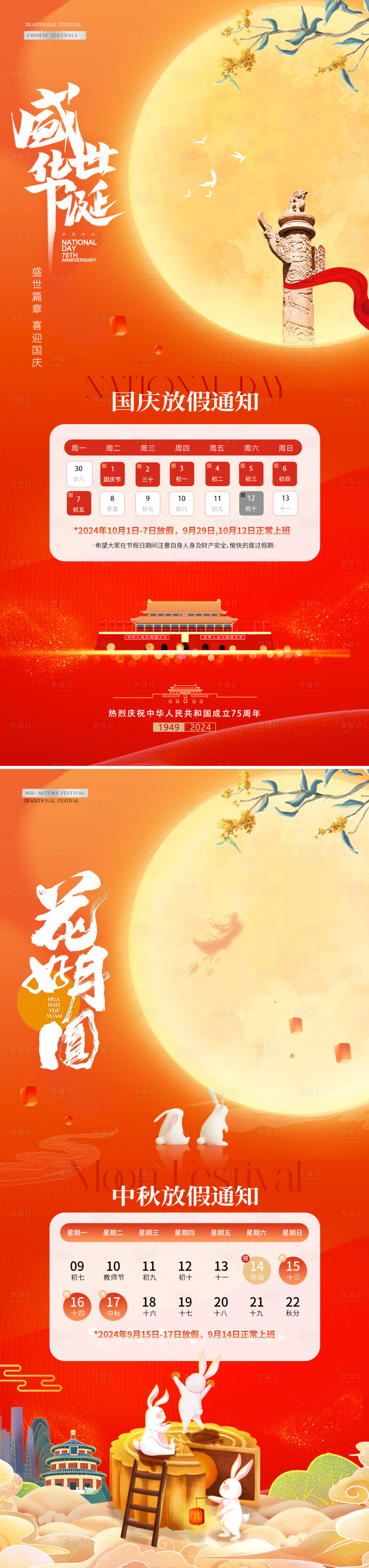 源文件下載【中秋節國慶節插畫通知海報】編號：13320026120623119