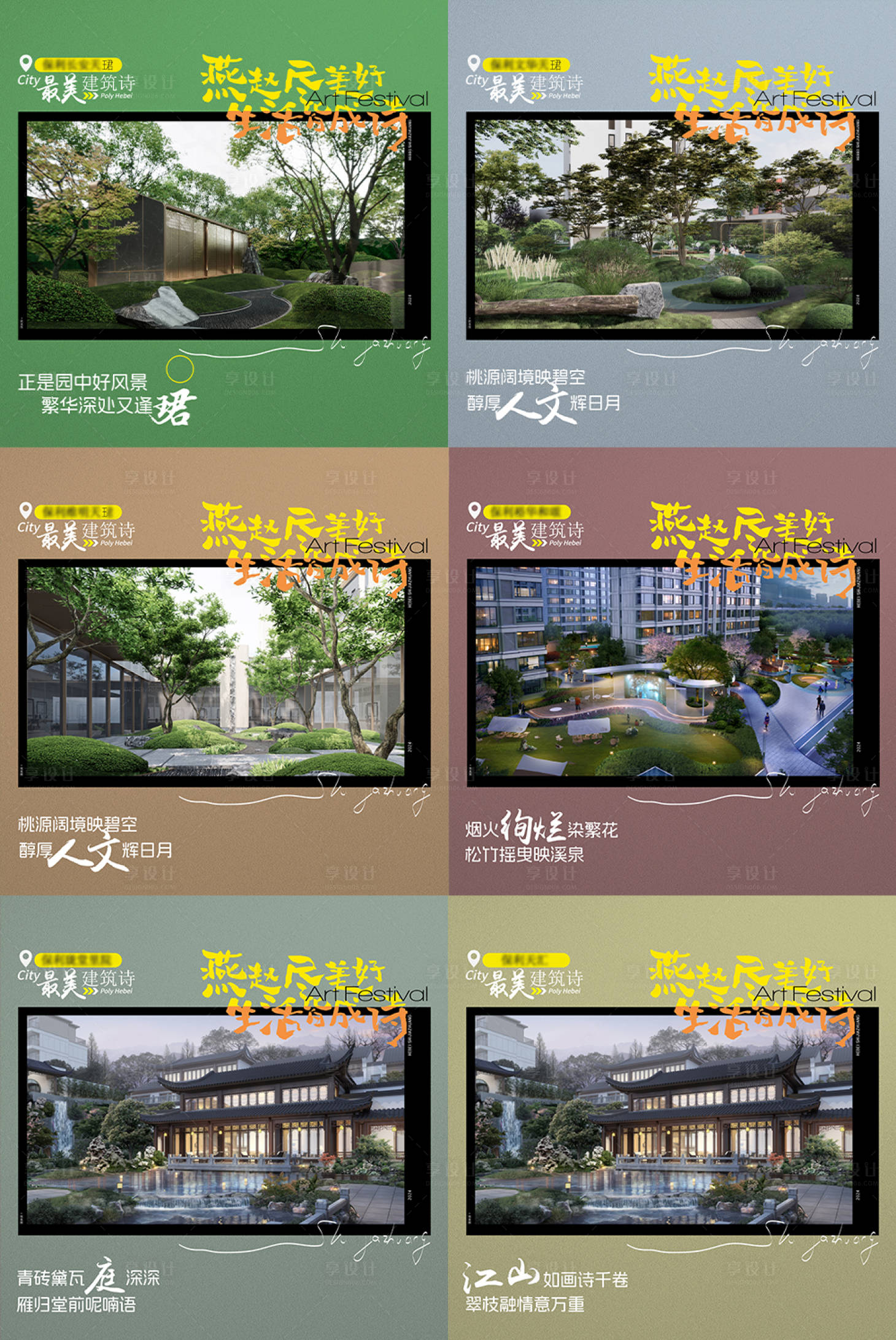 源文件下载【享设计】搜索编号：70640026393607511【建筑诗六宫格】