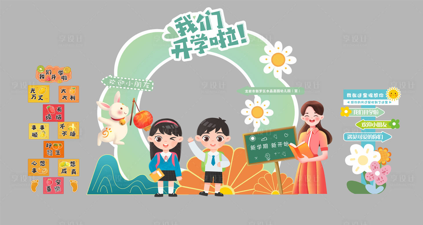 源文件下載【享設計】搜索編號：56800026165563815【學校展板】