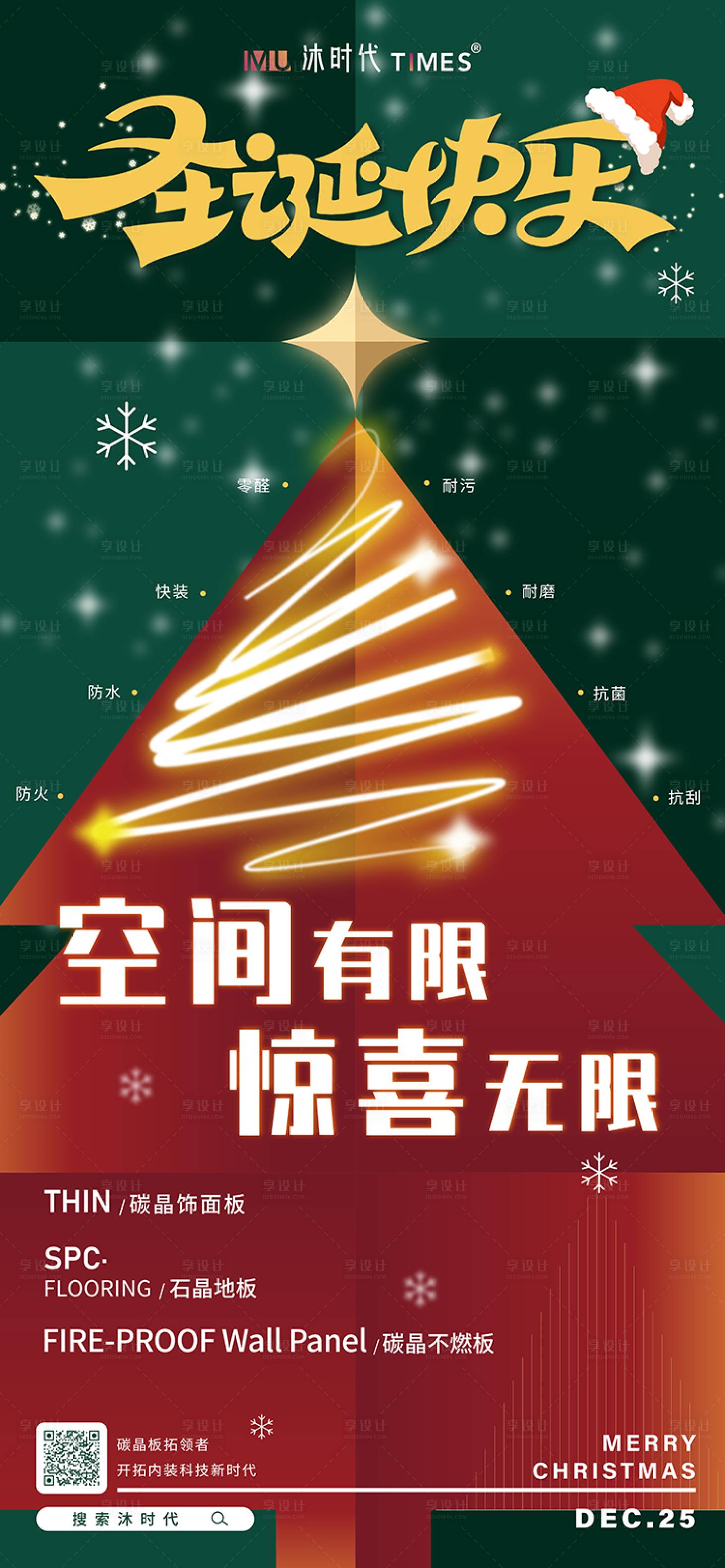 源文件下载【享设计】搜索编号：61300026195723913【圣诞海报】