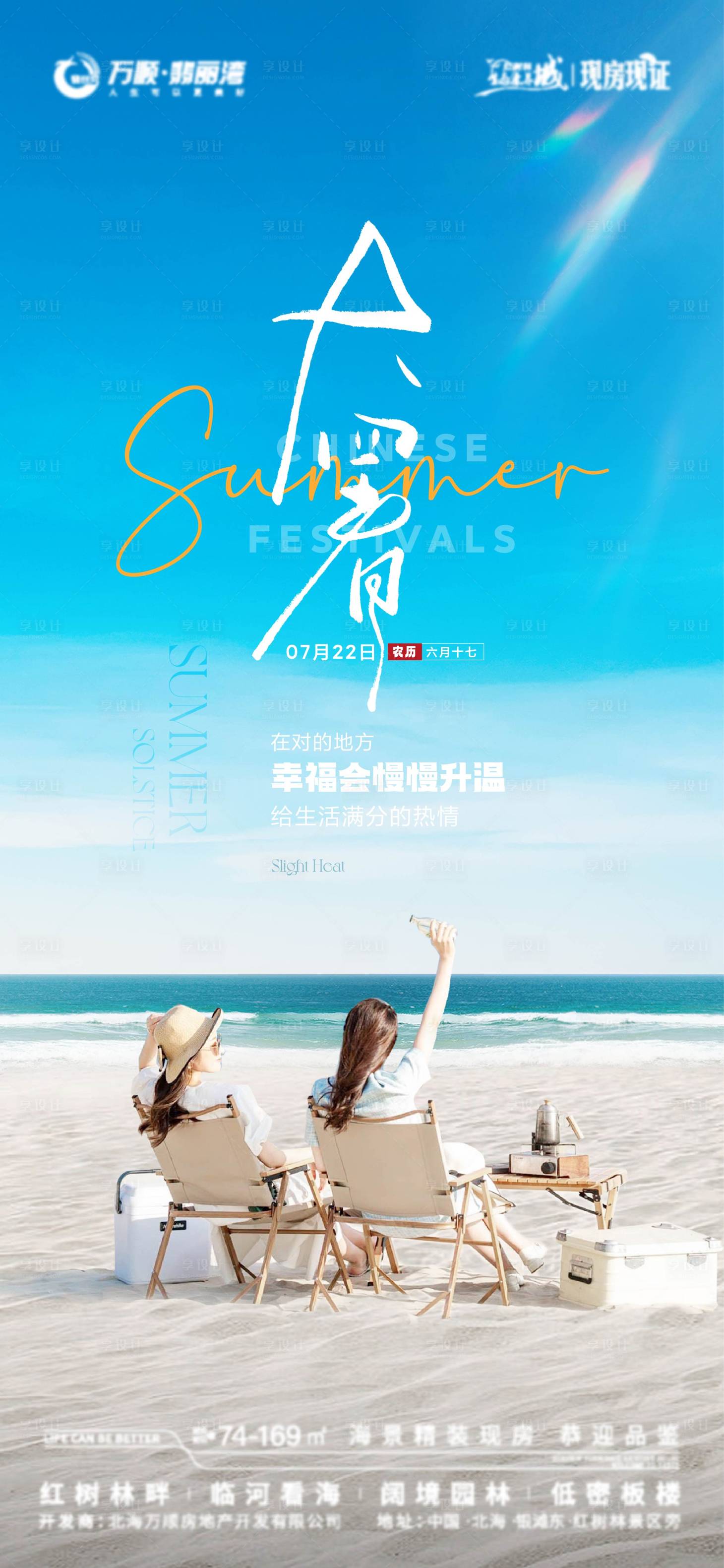 源文件下載【享設(shè)計(jì)】搜索編號(hào)：74130026279134779【大暑】