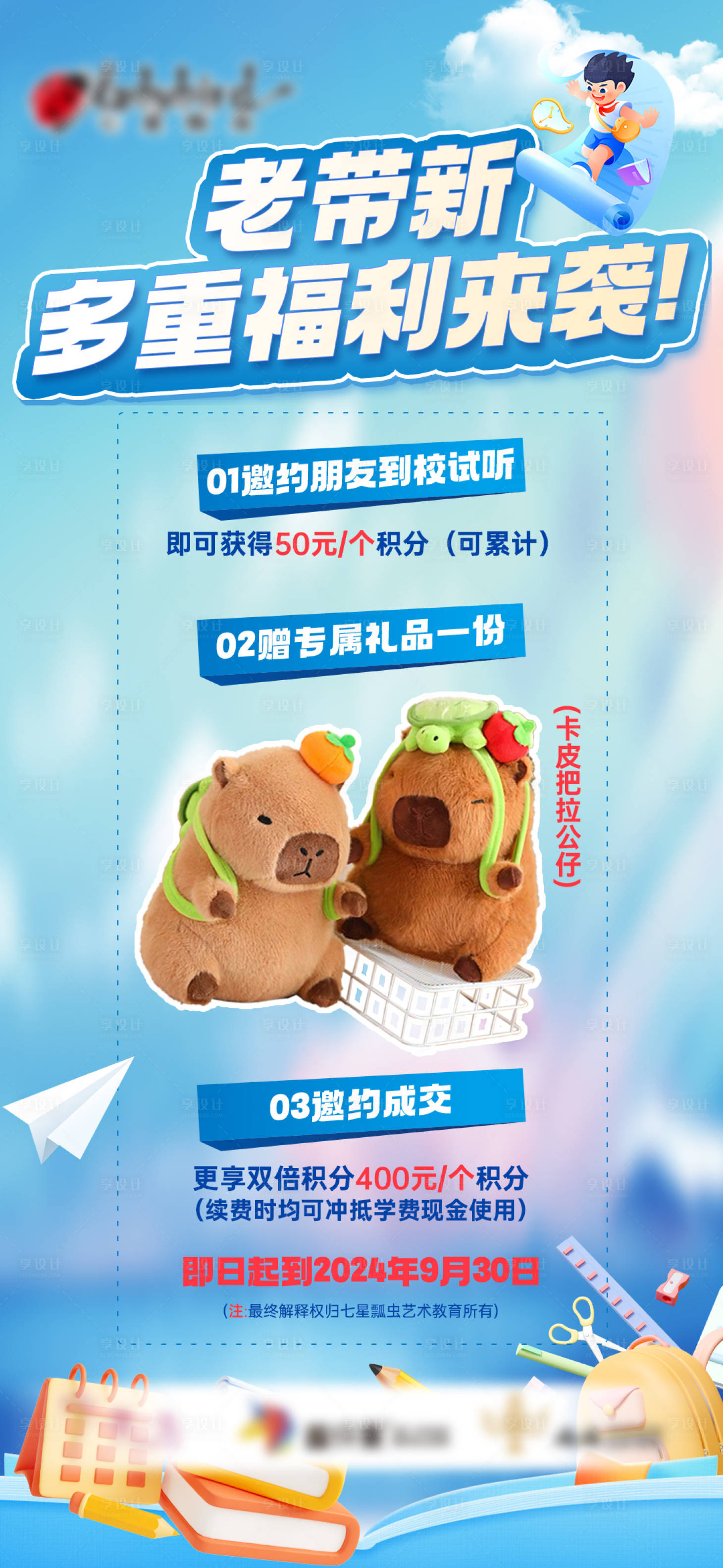 源文件下載【享設計】搜索編號：38720026481177009【老帶新卡通海報】