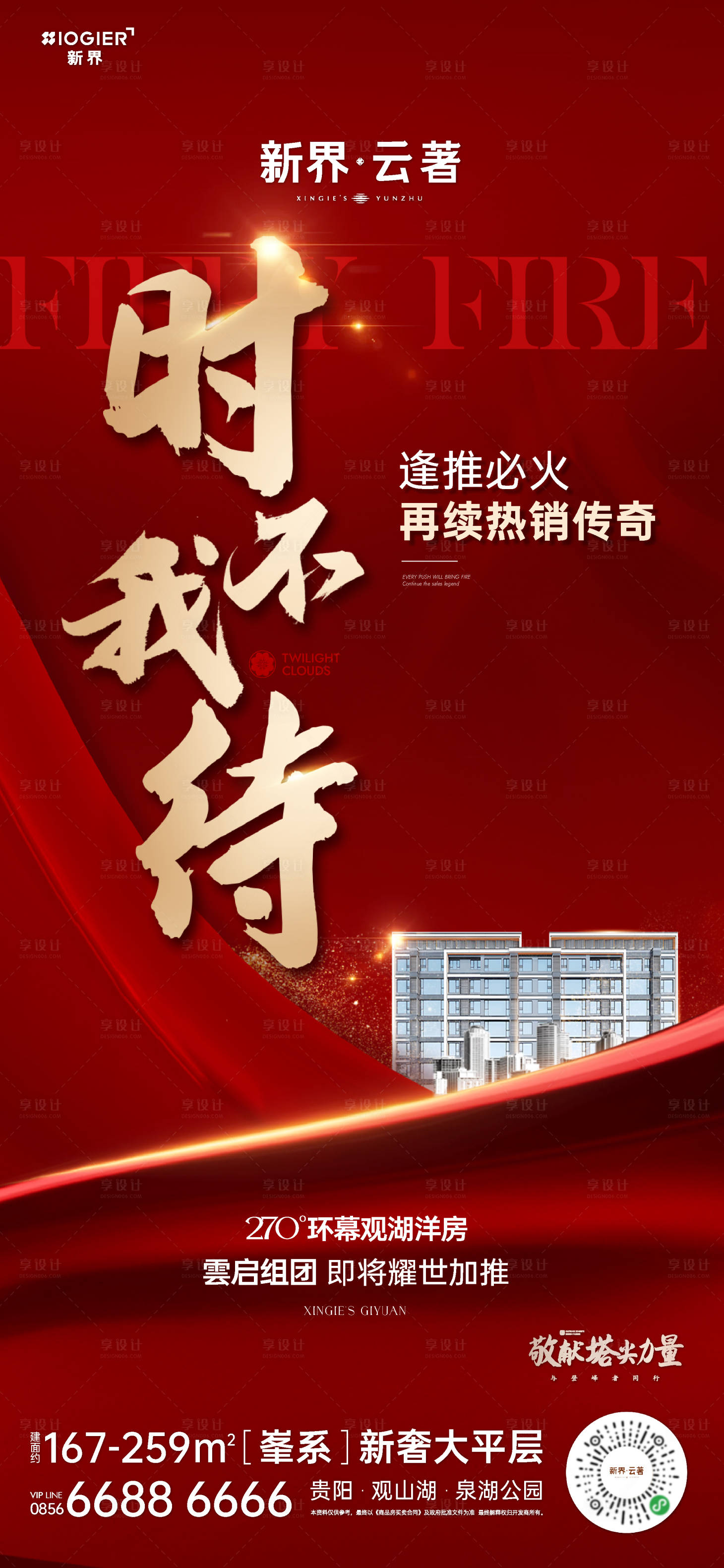 源文件下載【房地產熱銷人氣海報】編號：52700026382952939