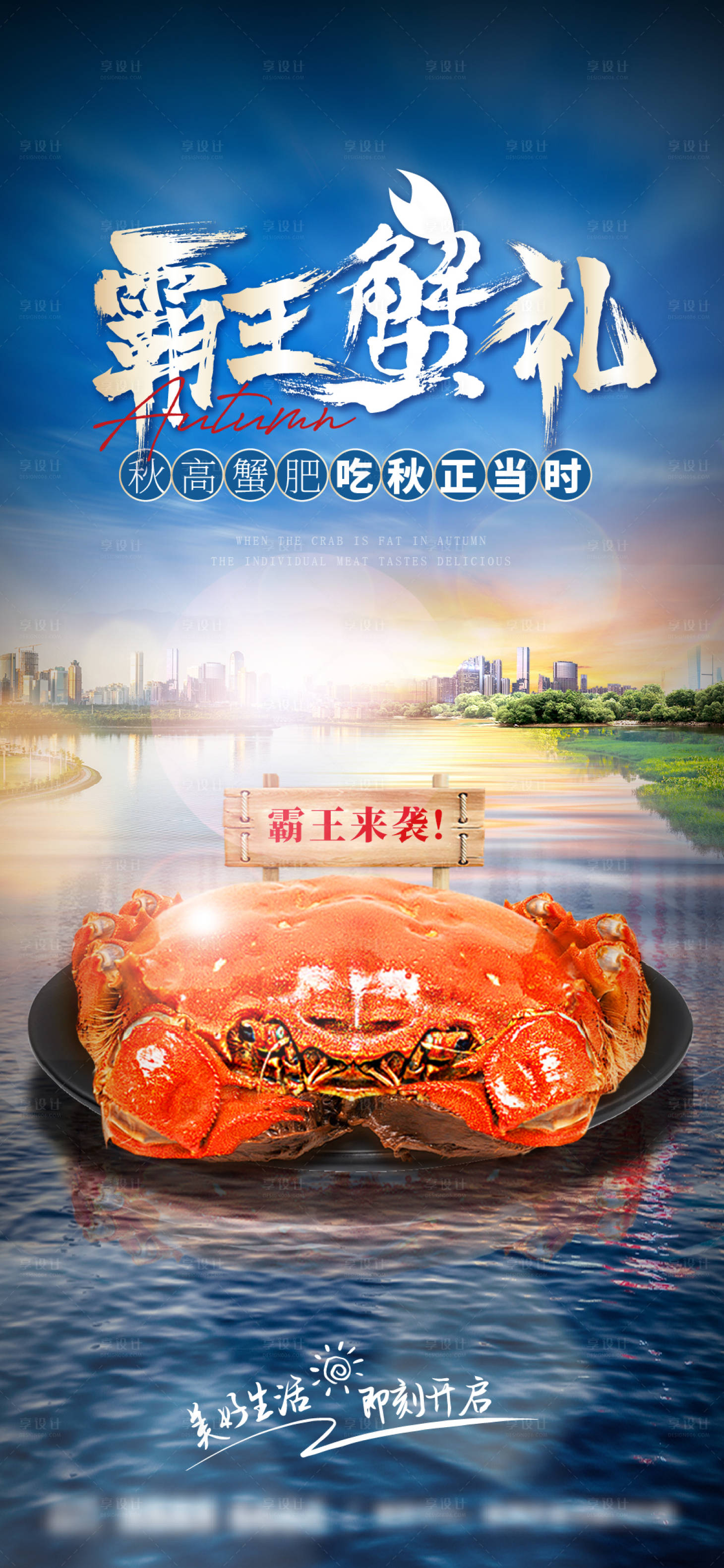 源文件下載【享設計】搜索編號：67200026375339648【霸王蟹海報】