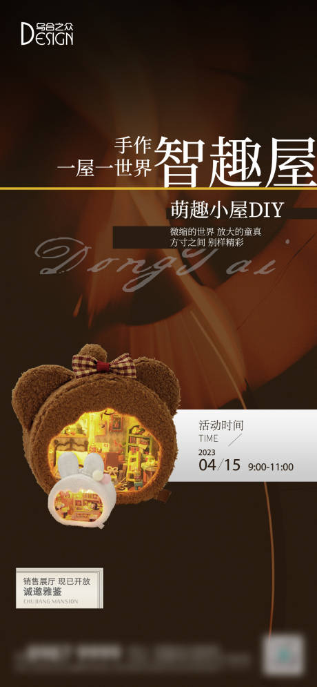 源文件下载【享设计】搜索编号：85700026060944707【地产diy活动海报】