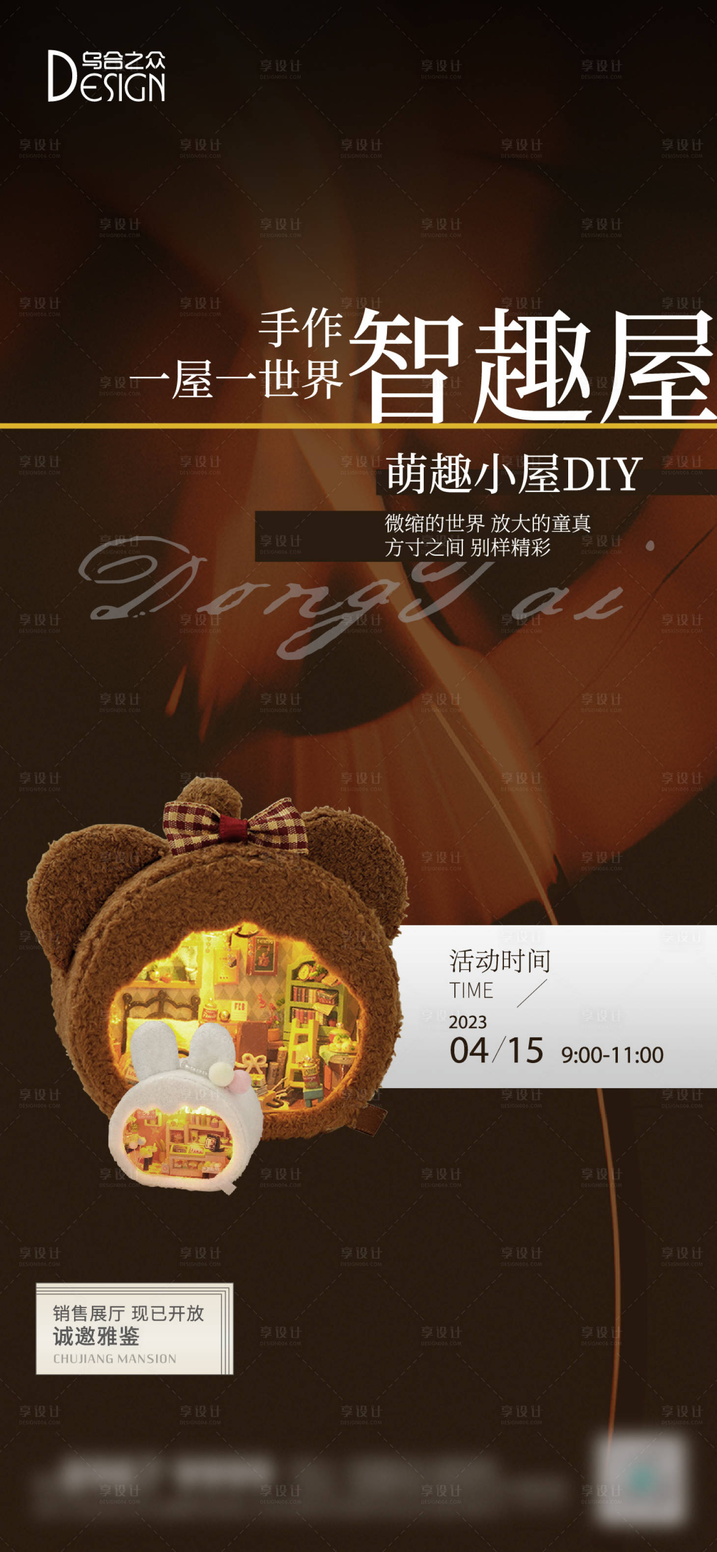 源文件下载【享设计】搜索编号：85700026060944707【地产diy活动海报】