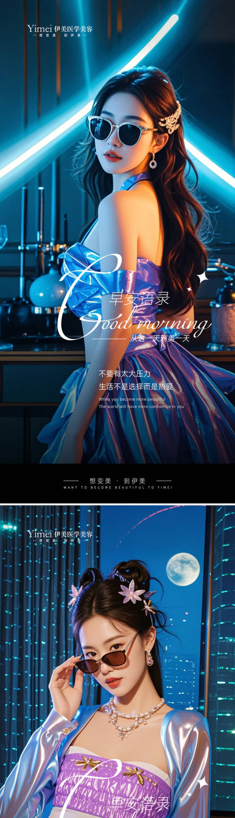 源文件下载【享设计】搜索编号：28860026481181631【医美早安图】