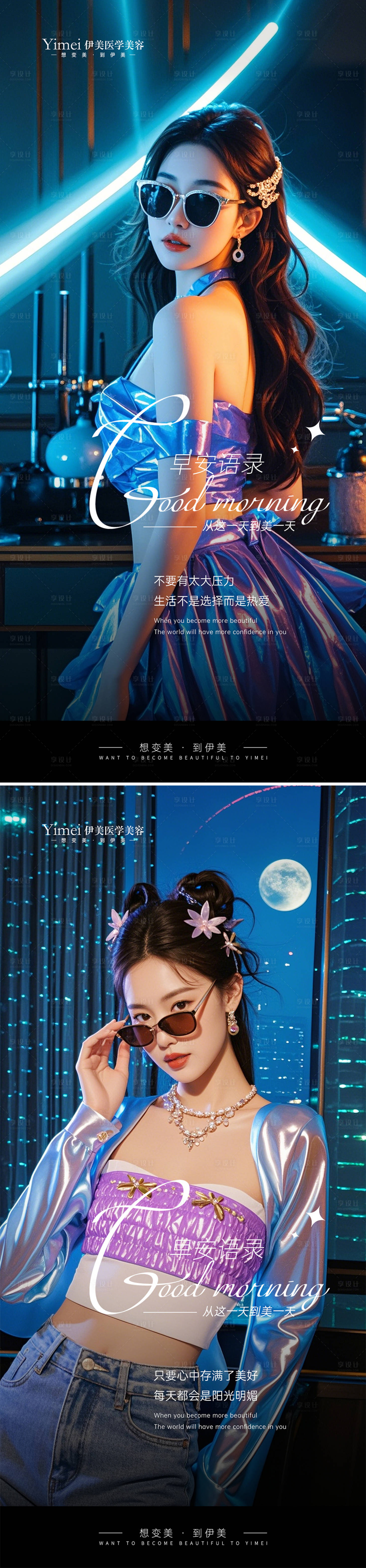 源文件下载【享设计】搜索编号：28860026481181631【医美早安图】
