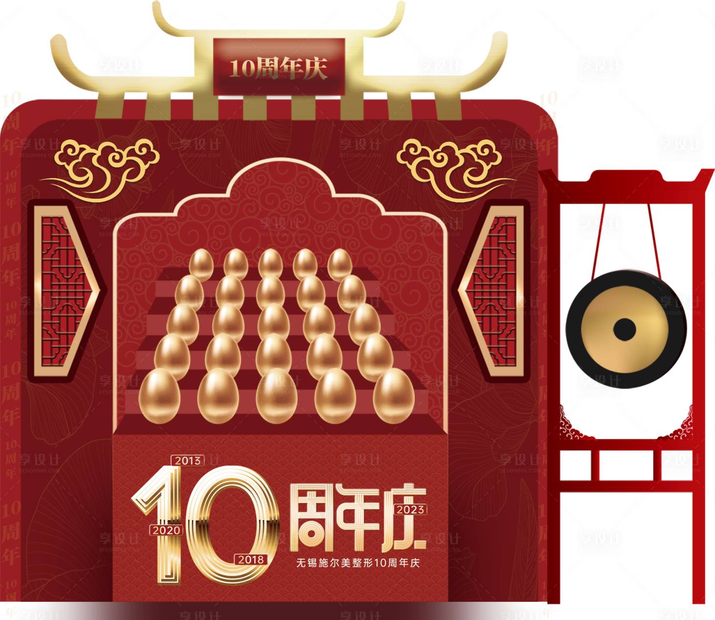 源文件下載【享設計】搜索編號：46960026079923554【國風砸金蛋美陳】