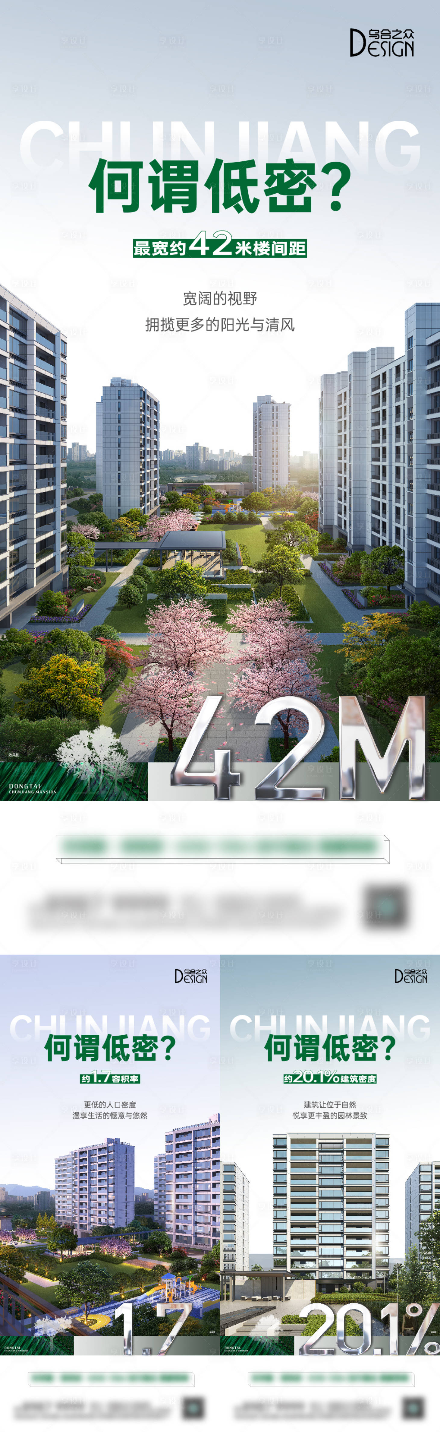 源文件下載【享設(shè)計】搜索編號：60970026128203178【地產(chǎn)低密解讀系列海報】