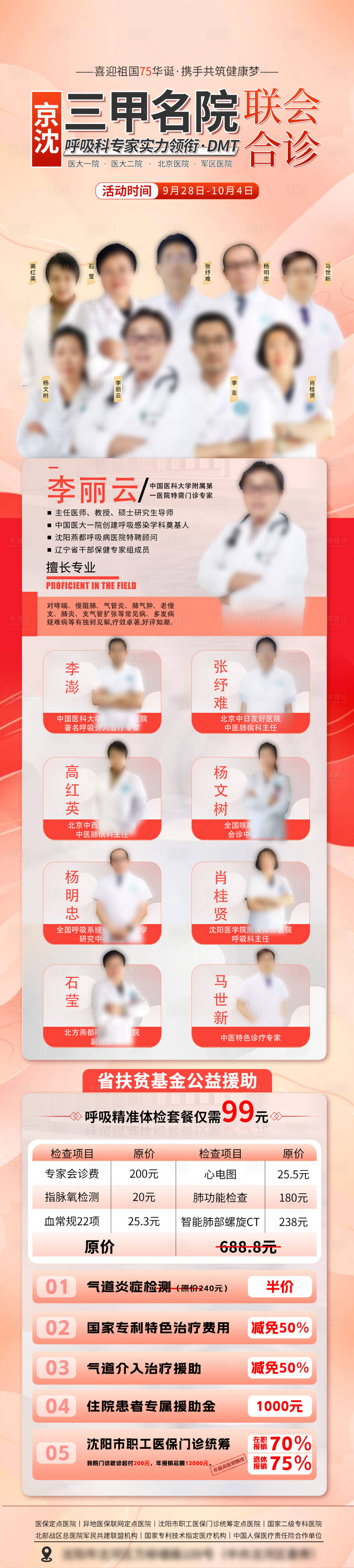 源文件下載【享設計】搜索編號：17670026406237791【醫療專家長圖海報】