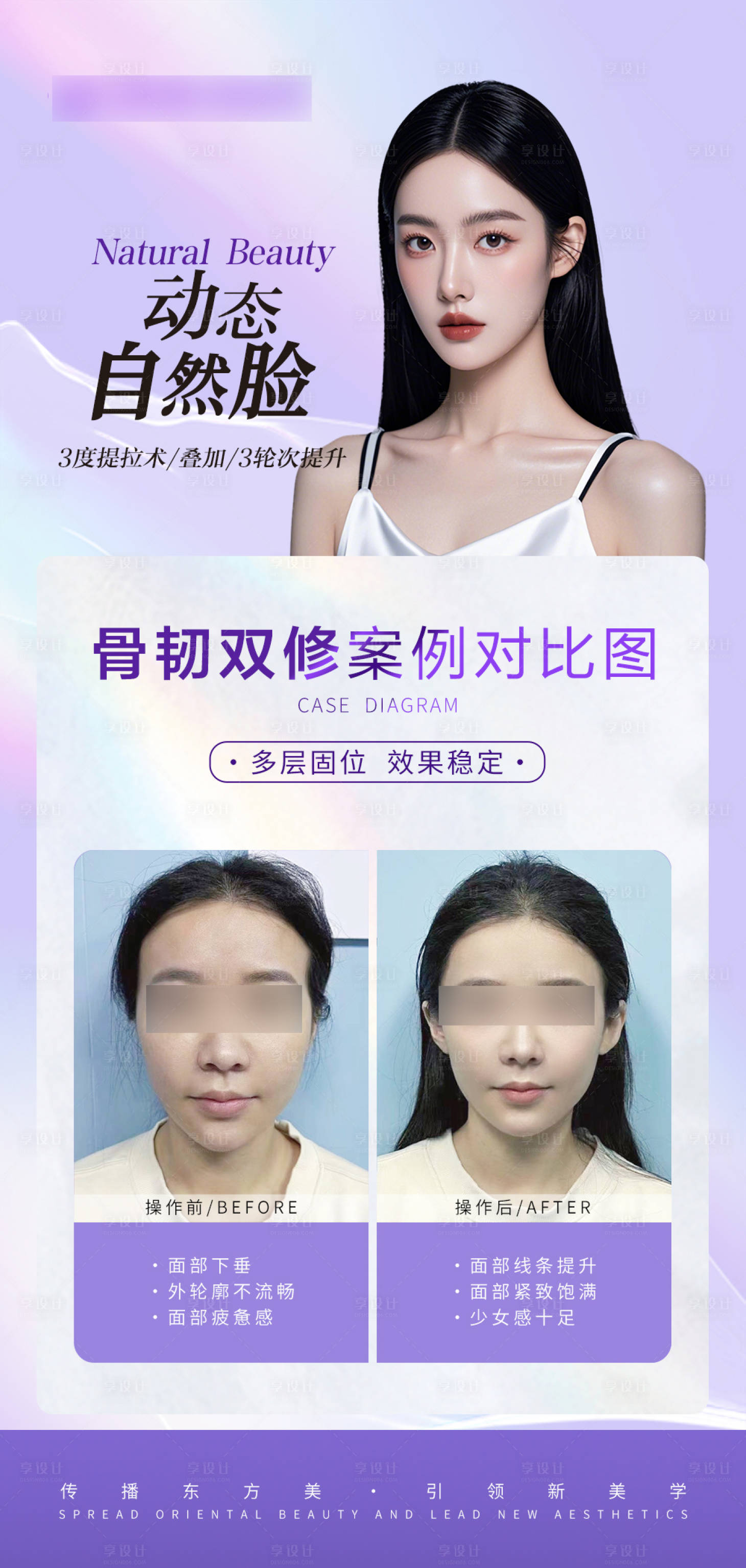 源文件下载【享设计】搜索编号：99890026397317797【医美抗衰案例对比海报】
