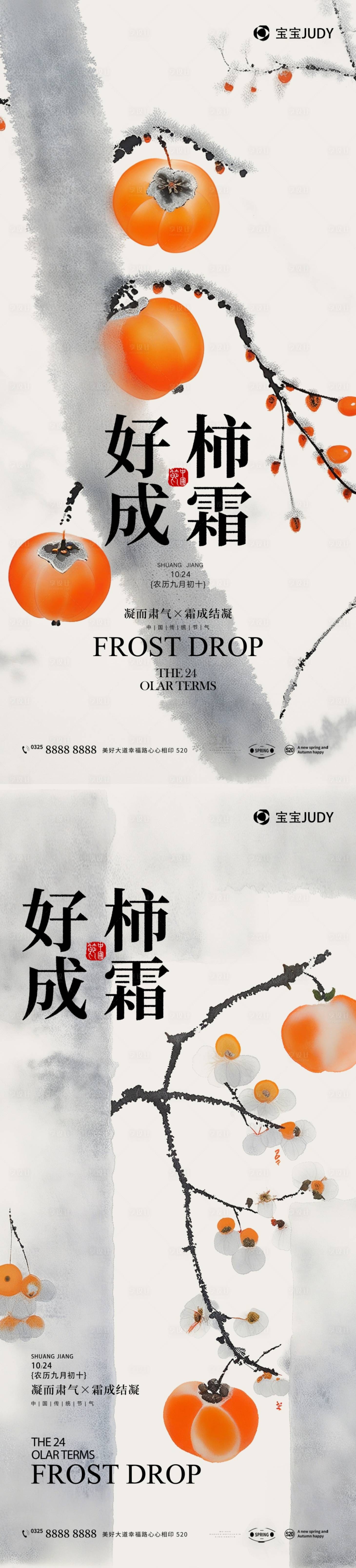 源文件下载【霜降海报】编号：49140026443105638