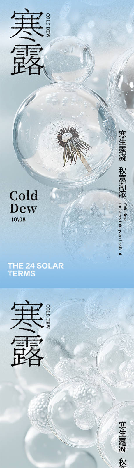 源文件下载【享设计】搜索编号：21160026498868308【二十四节气寒露海报】