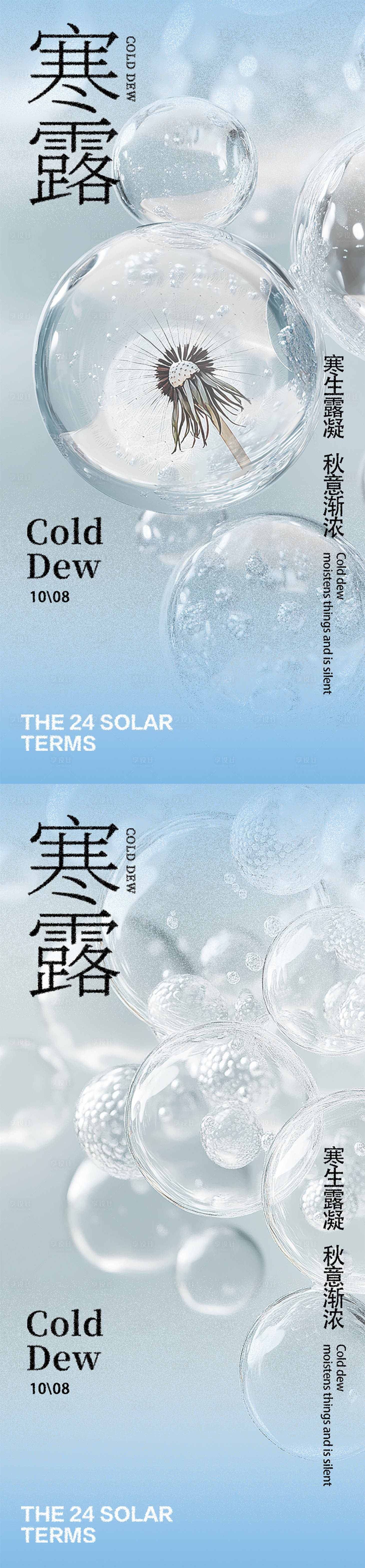 源文件下載【享設計】搜索編號：21160026498868308【二十四節氣寒露海報】