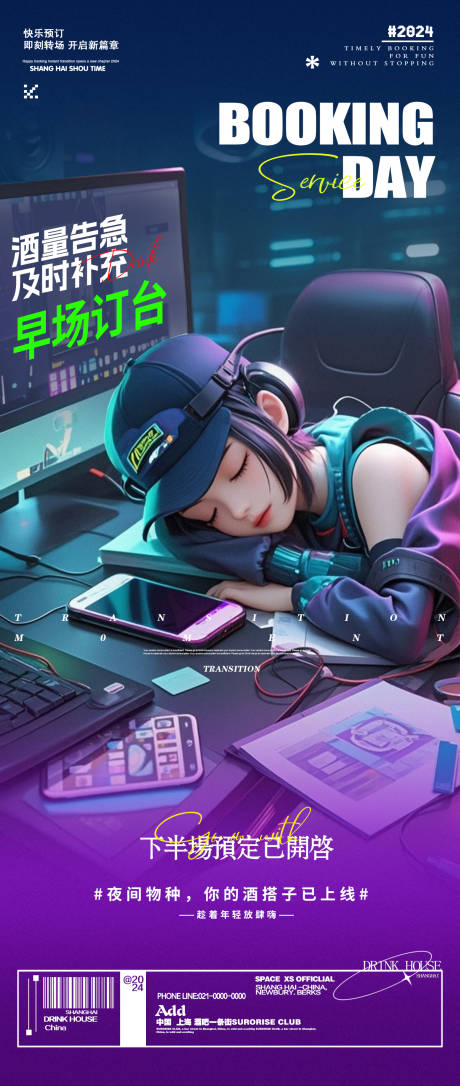 源文件下载【享设计】搜索编号：10730026213039654【酒吧夜店早场邀约海报】