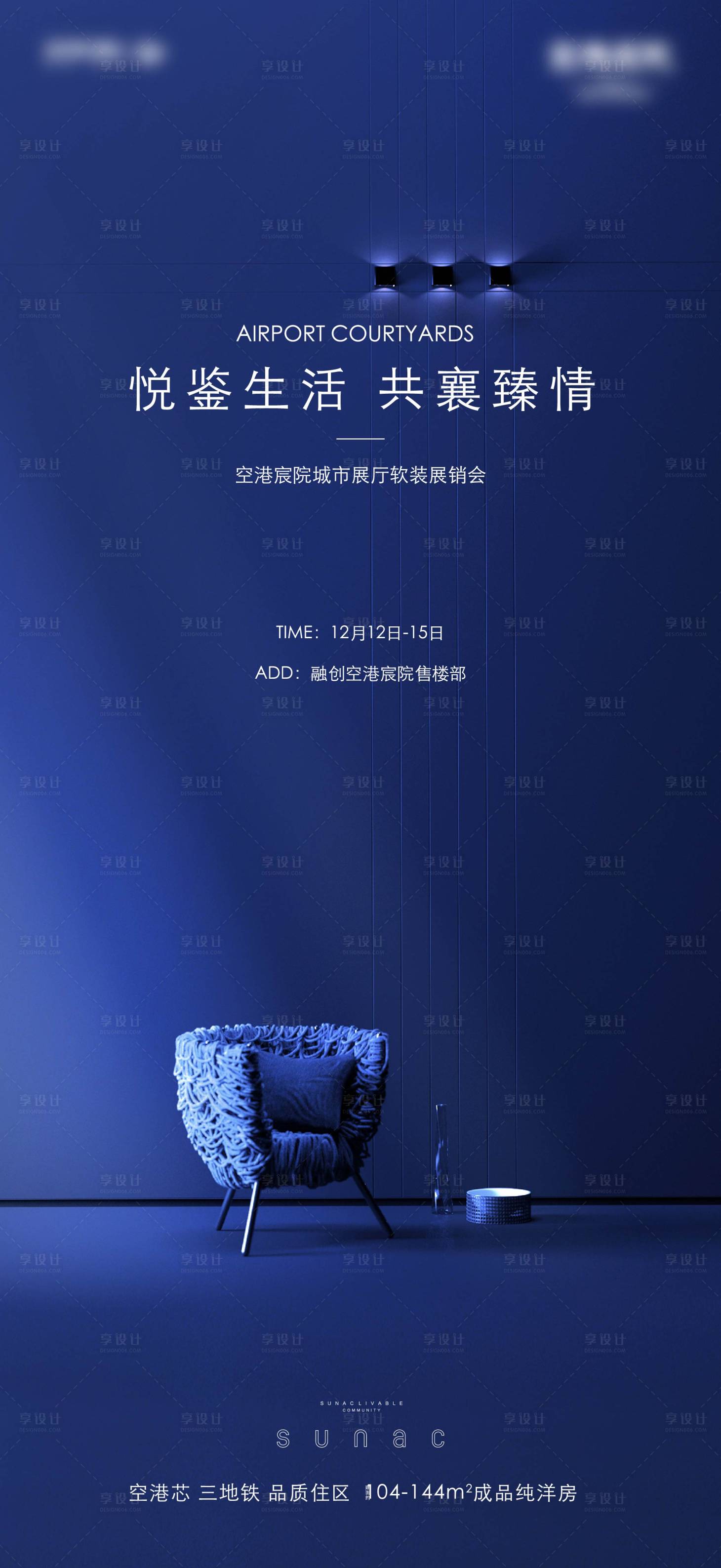 源文件下载【享设计】搜索编号：84230026386466984【家具展览刷屏海报】