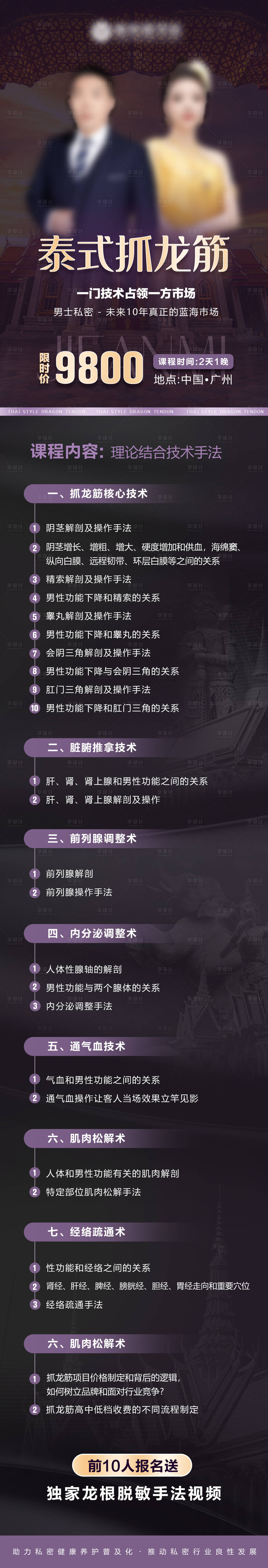 源文件下载【私密造势培训长图海报】编号：74510026224979073