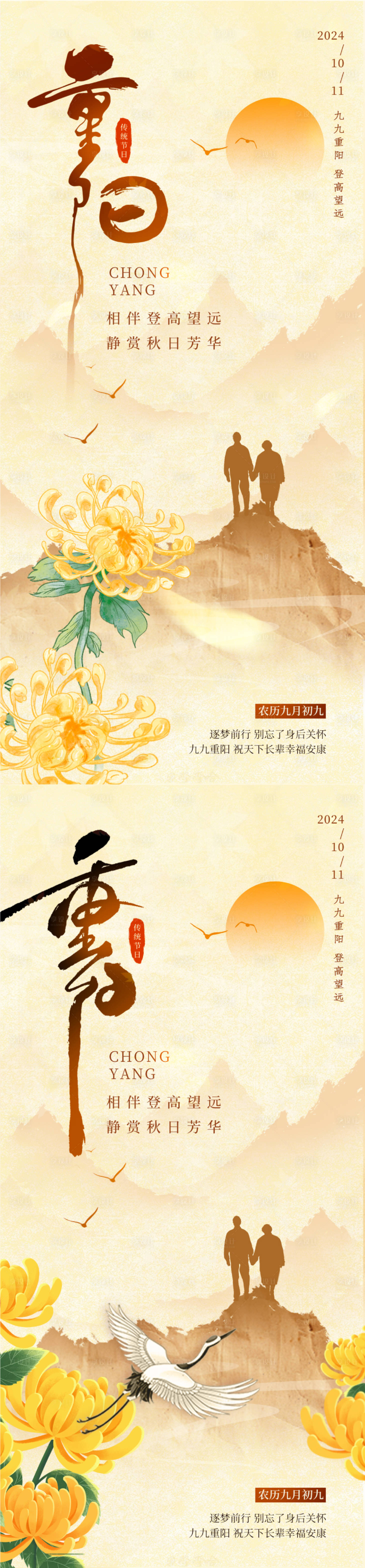 源文件下载【国风重阳节海报】编号：42800026403251273