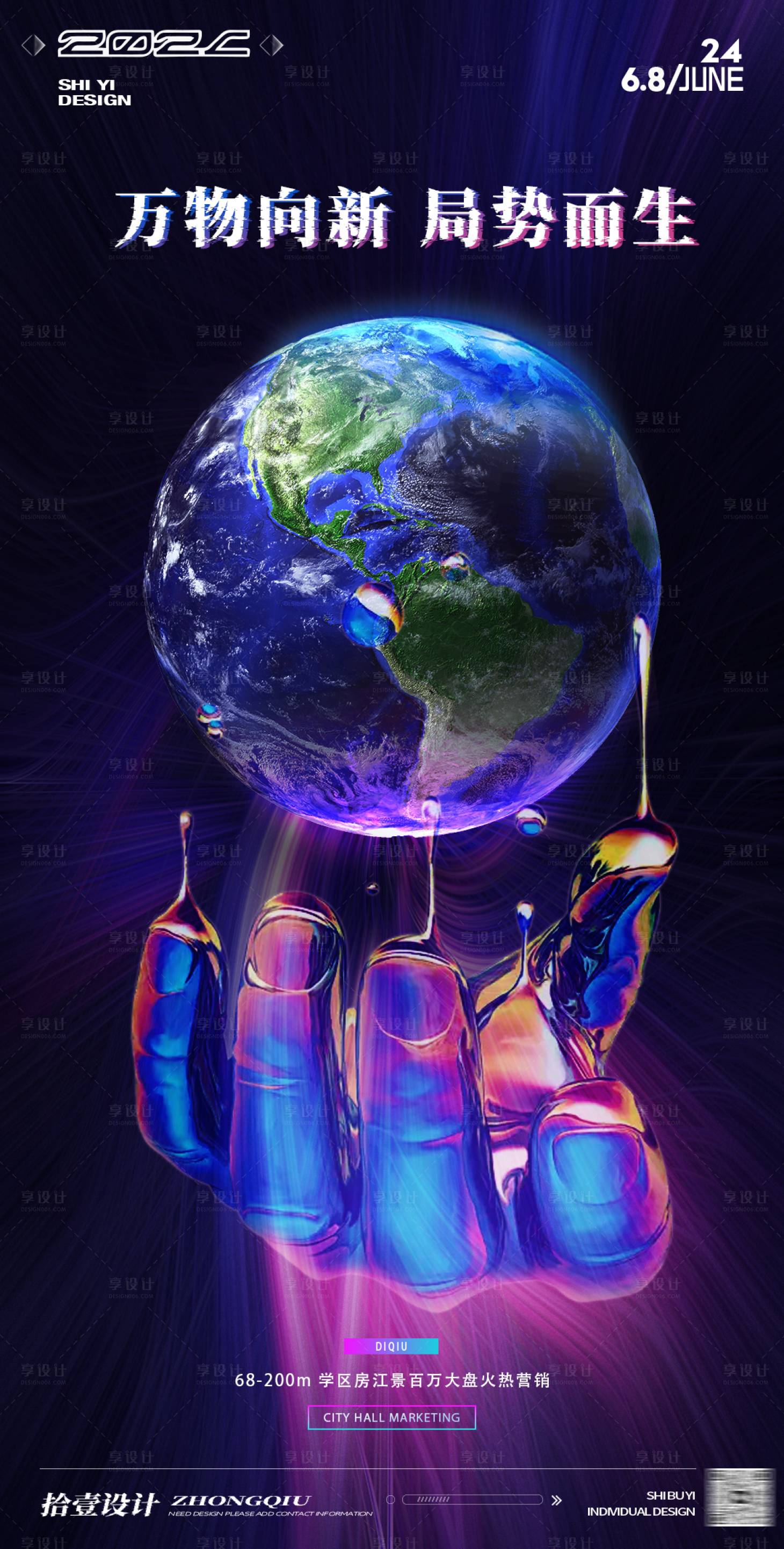 源文件下載【享設計】搜索編號：93300026075739212【科技地球宣傳海報】