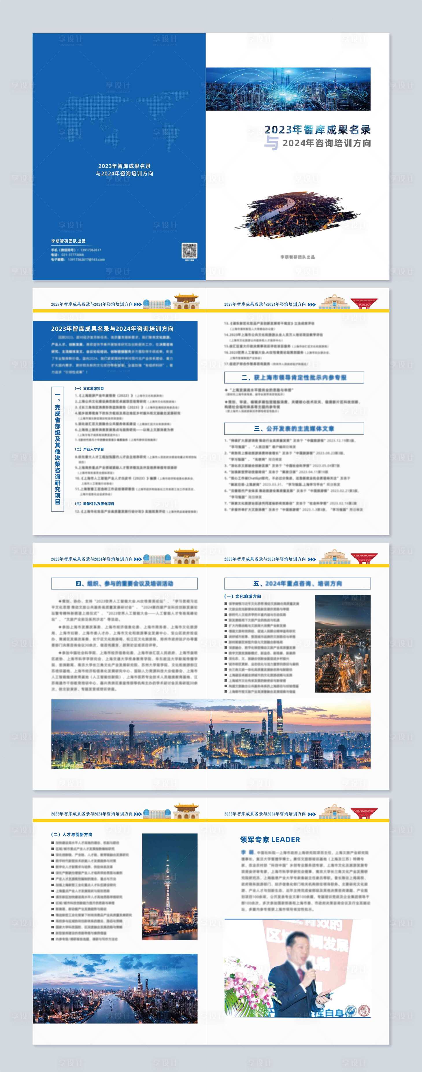 源文件下載【享設計】搜索編號：68980026368455034【培訓科技畫冊宣傳冊】