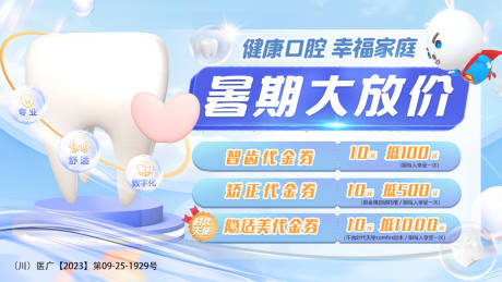 源文件下载【口腔电商活动banner】编号：68820026028138046