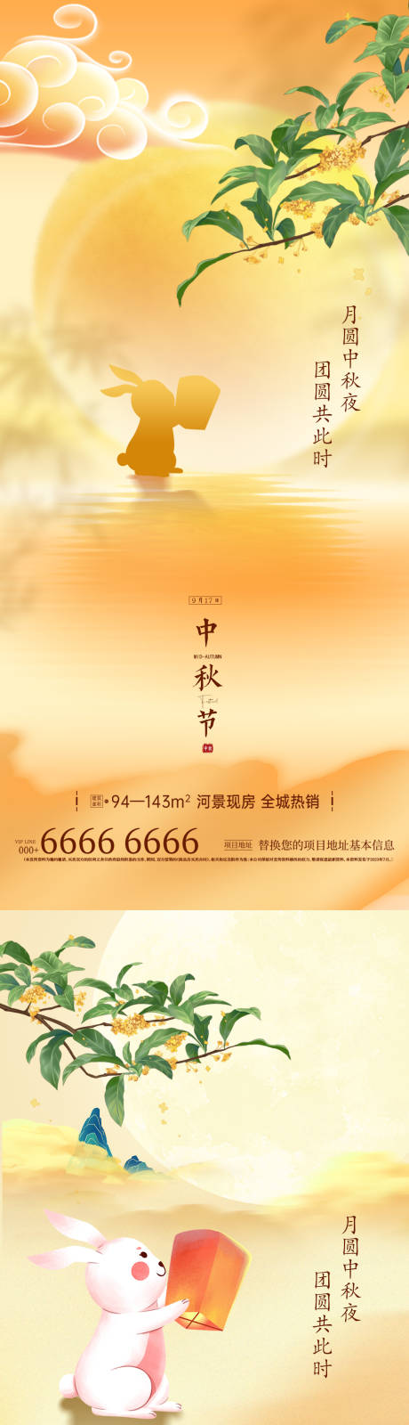 源文件下载【地产中秋微信海报】编号：85910026215617955