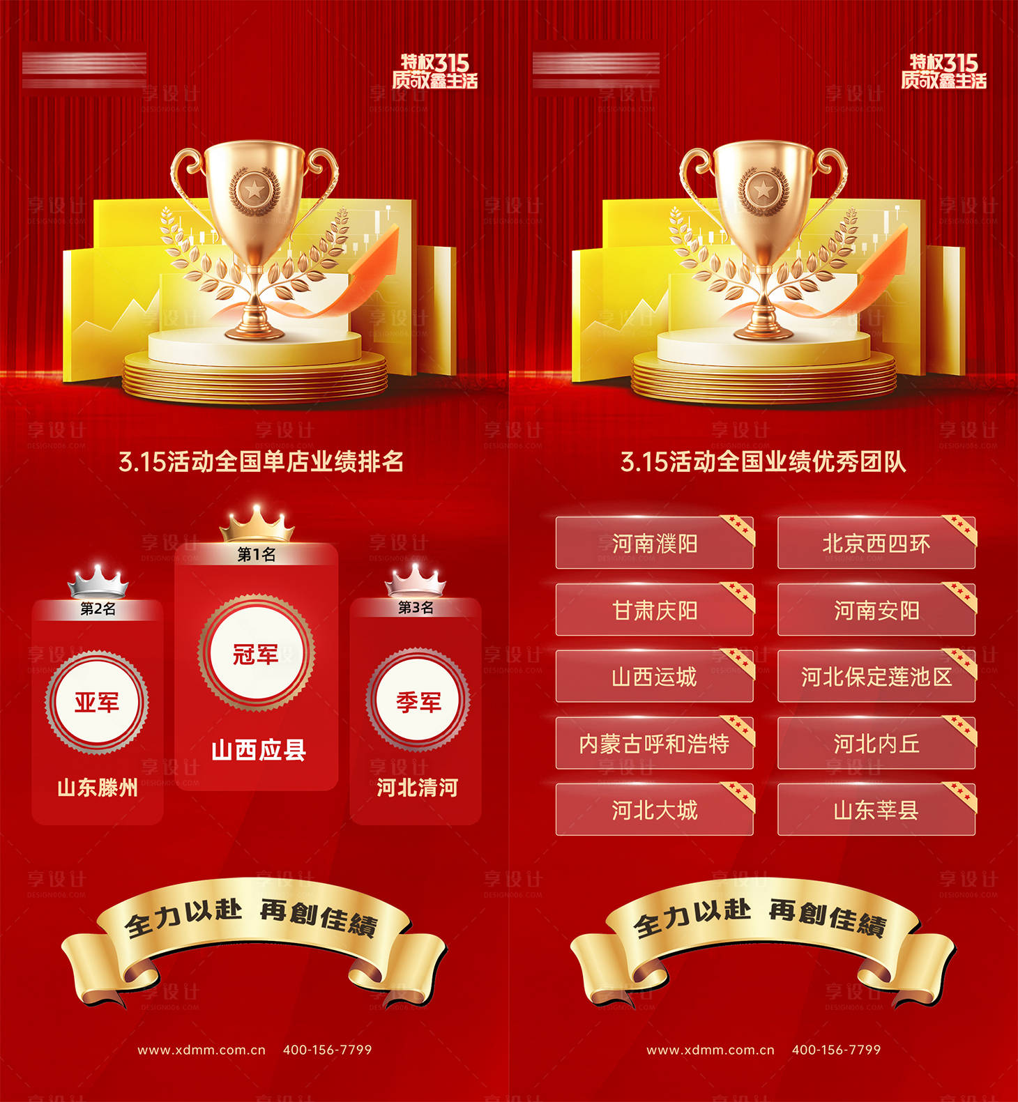 源文件下载【享设计】搜索编号：30870026545719453【活动业绩排行榜喜庆系列海报】