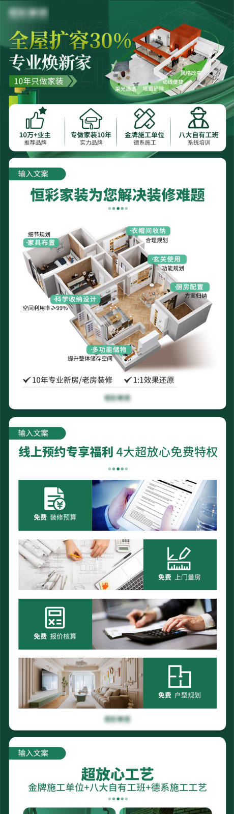 源文件下载【享设计】搜索编号：18720026318936030【家装建材促销电商详情页】