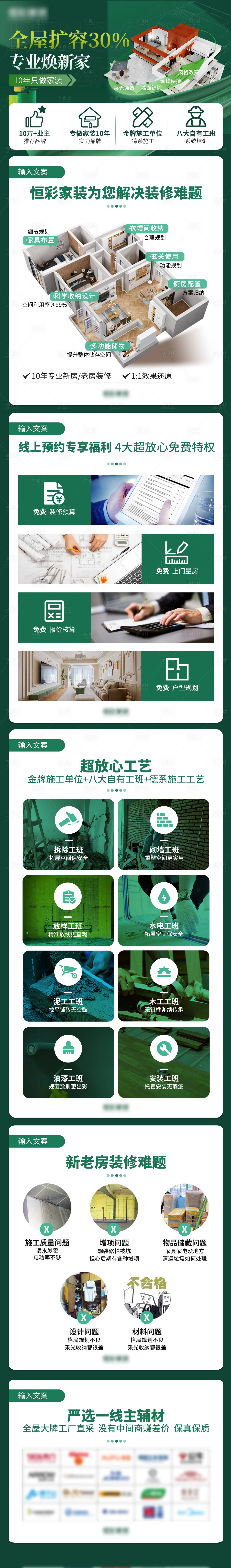 源文件下载【享设计】搜索编号：18720026318936030【家装建材促销电商详情页】
