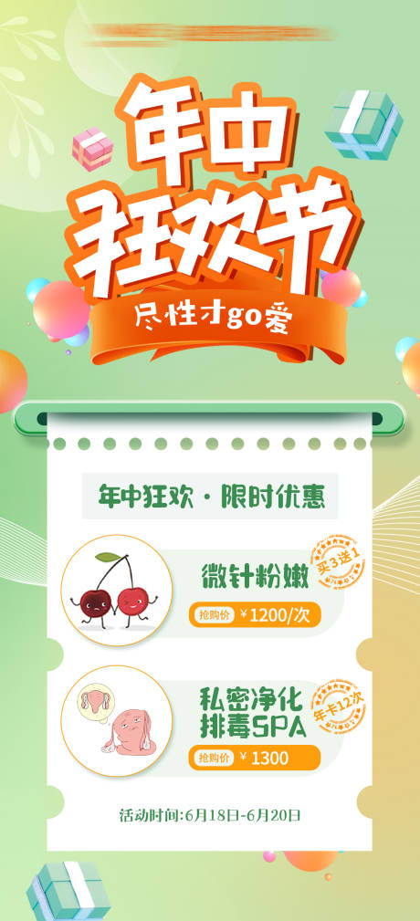 源文件下载【私密医美项目特价活动海报】编号：92940026196802110