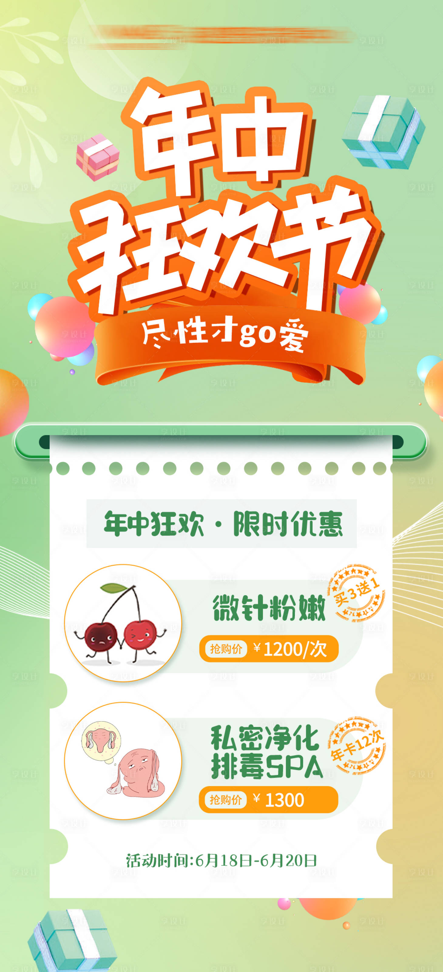 源文件下载【享设计】搜索编号：92940026196802110【私密医美项目特价活动海报】