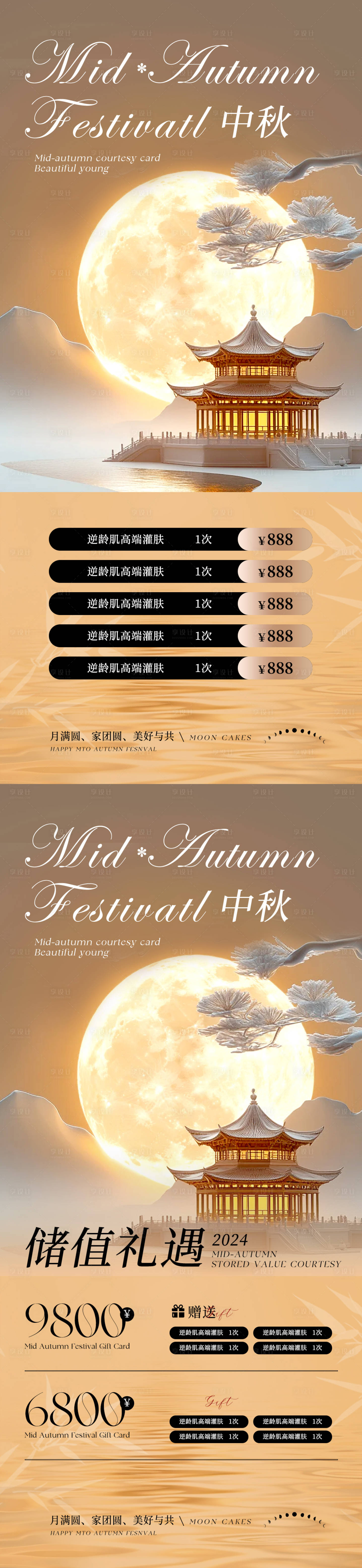 源文件下載【享設計】搜索編號：45580026022121793【醫美中秋節活動卡項海報】