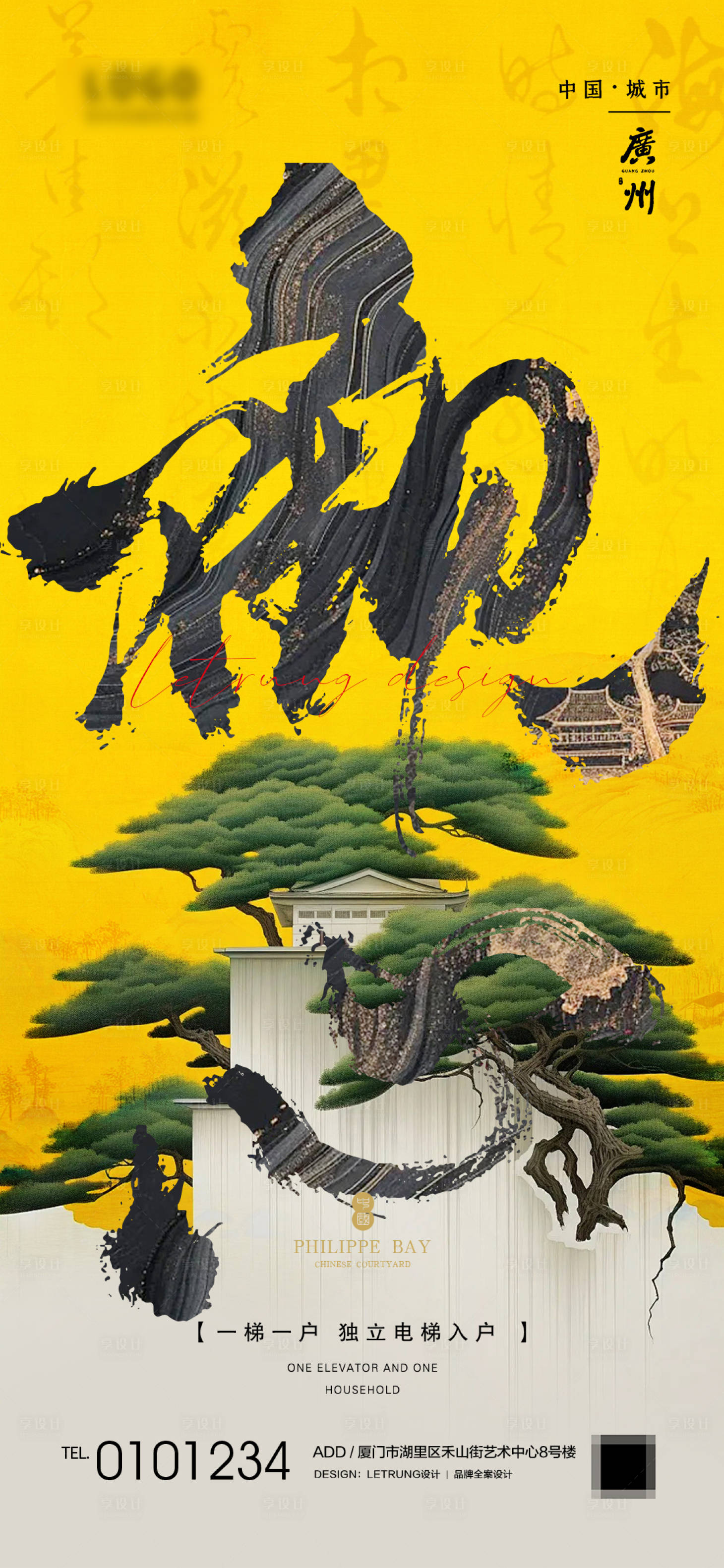 源文件下载【享设计】搜索编号：71100026125809657【国风中式观心地产买点宣传海报】