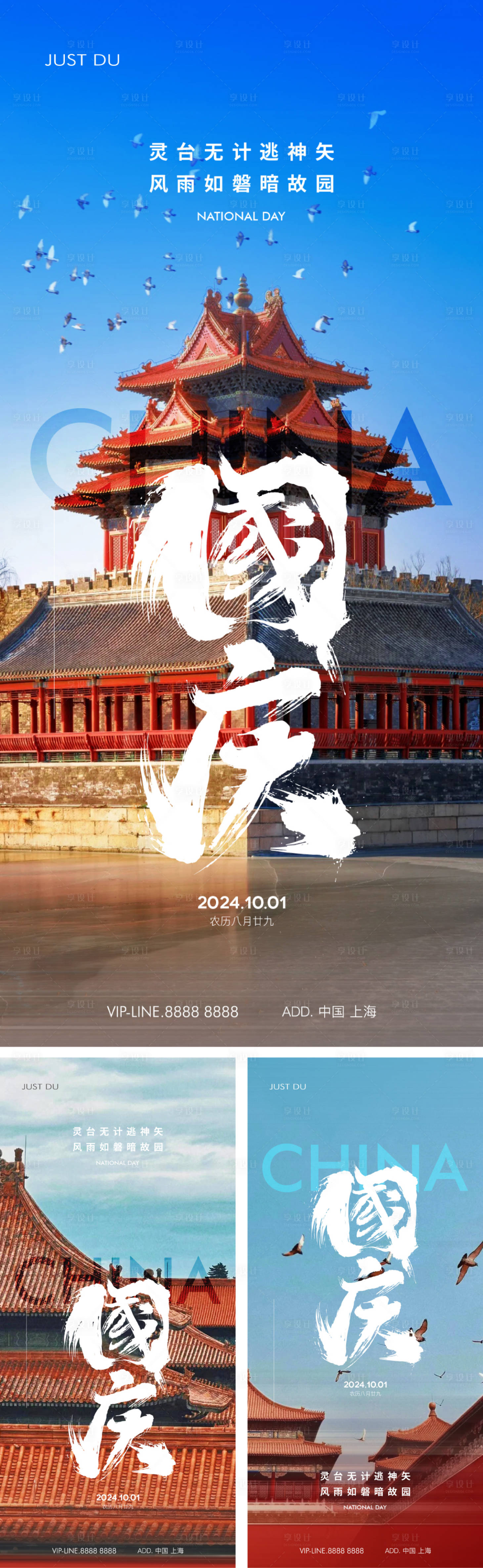 源文件下载【享设计】搜索编号：35770026424823975【国庆节海报】