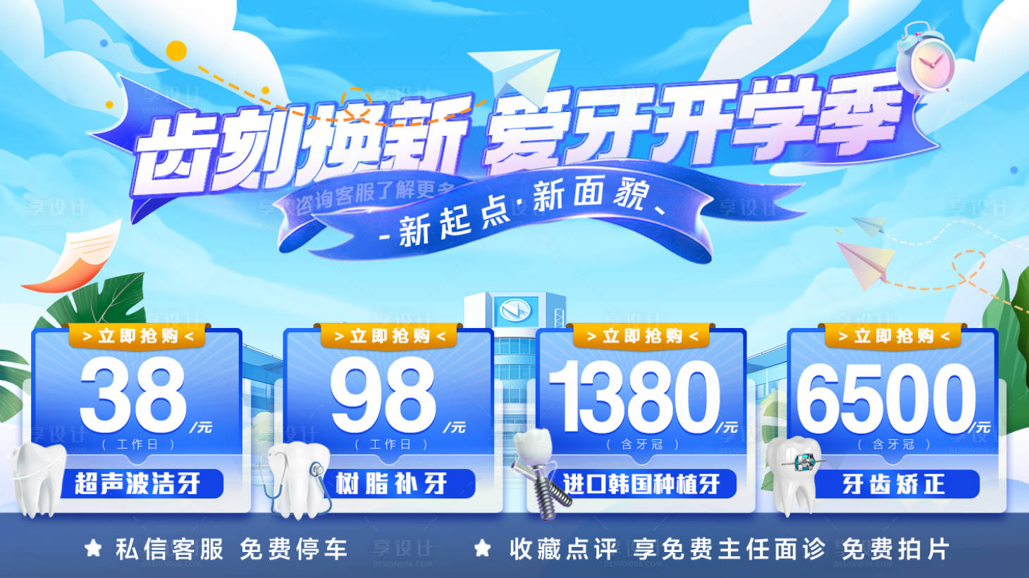 源文件下載【享設計】搜索編號：27330026149221551【開學愛牙海報】