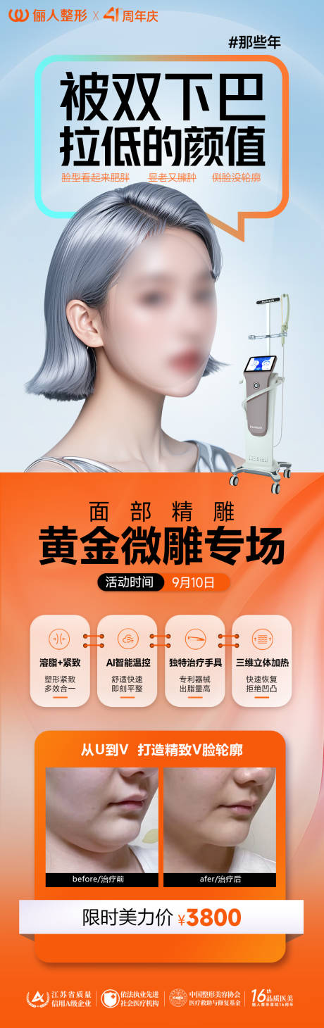 源文件下載【醫美黃金微雕海報】編號：83810026092999924