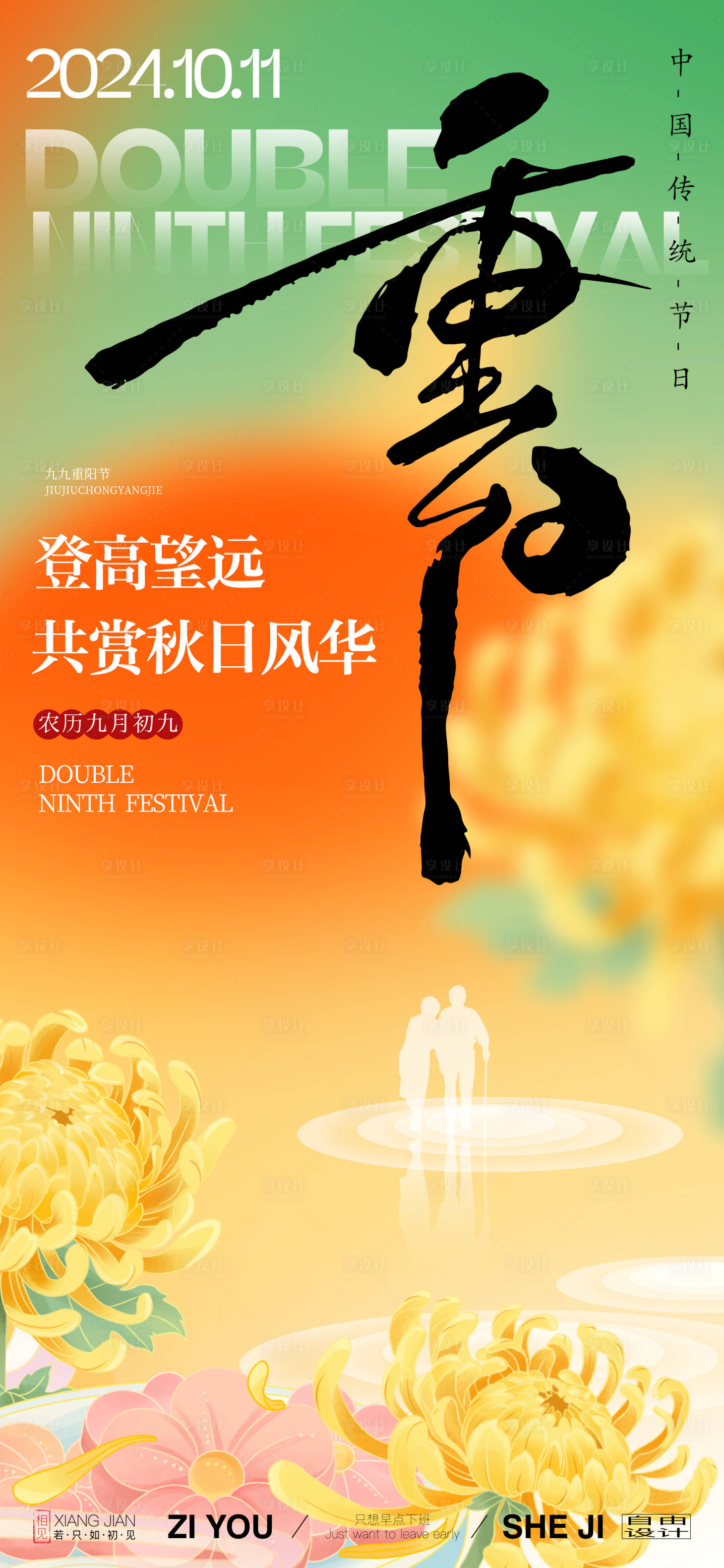 源文件下载【享设计】搜索编号：34020026537337480【地产重阳海报】
