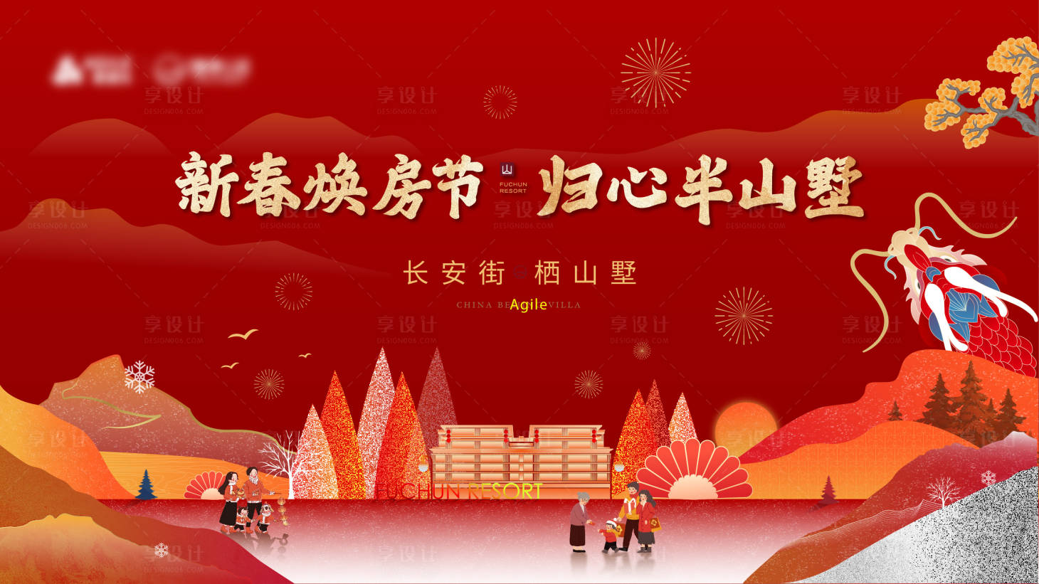 源文件下载【享设计】搜索编号：63120026124901497【中式半山别墅新年主视觉背景板】