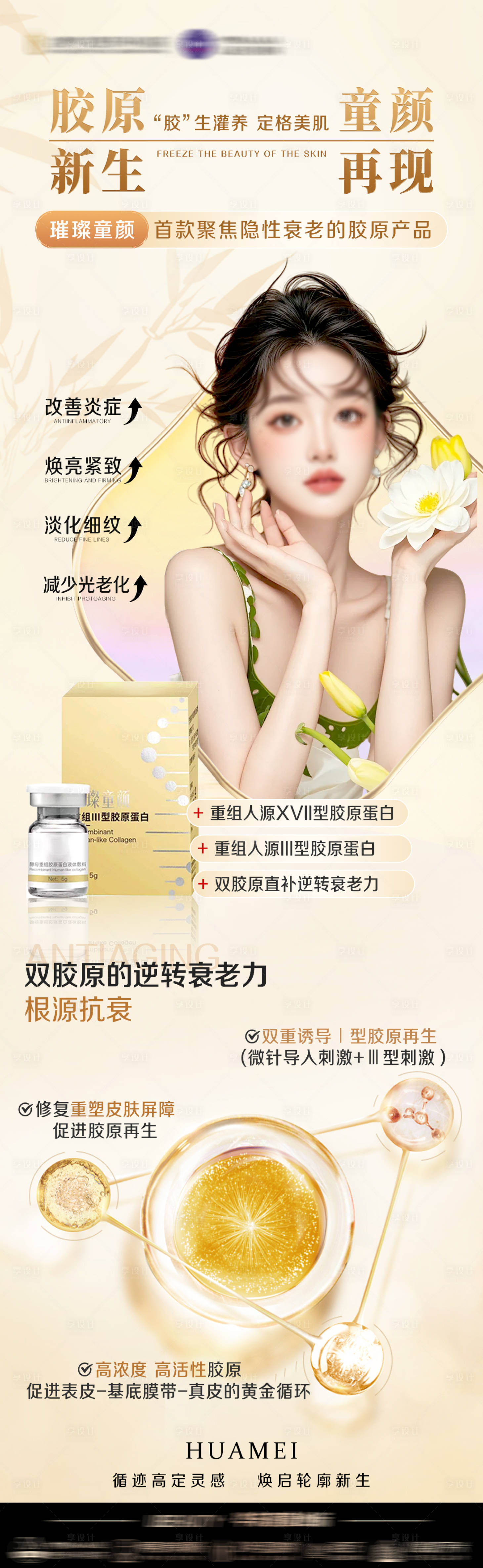 源文件下载【享设计】搜索编号：88120026128566042【童颜胶原海报】
