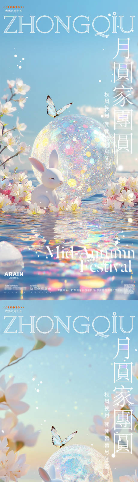 源文件下载【享设计】搜索编号：82290026151613456【中秋节兔子意境海报】