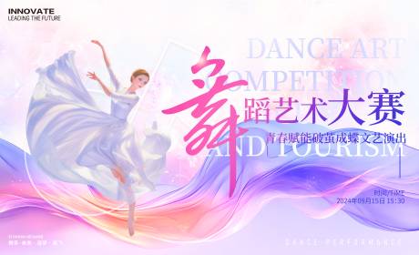 源文件下載【舞蹈藝術大賽背景板】編號：35340026392715795