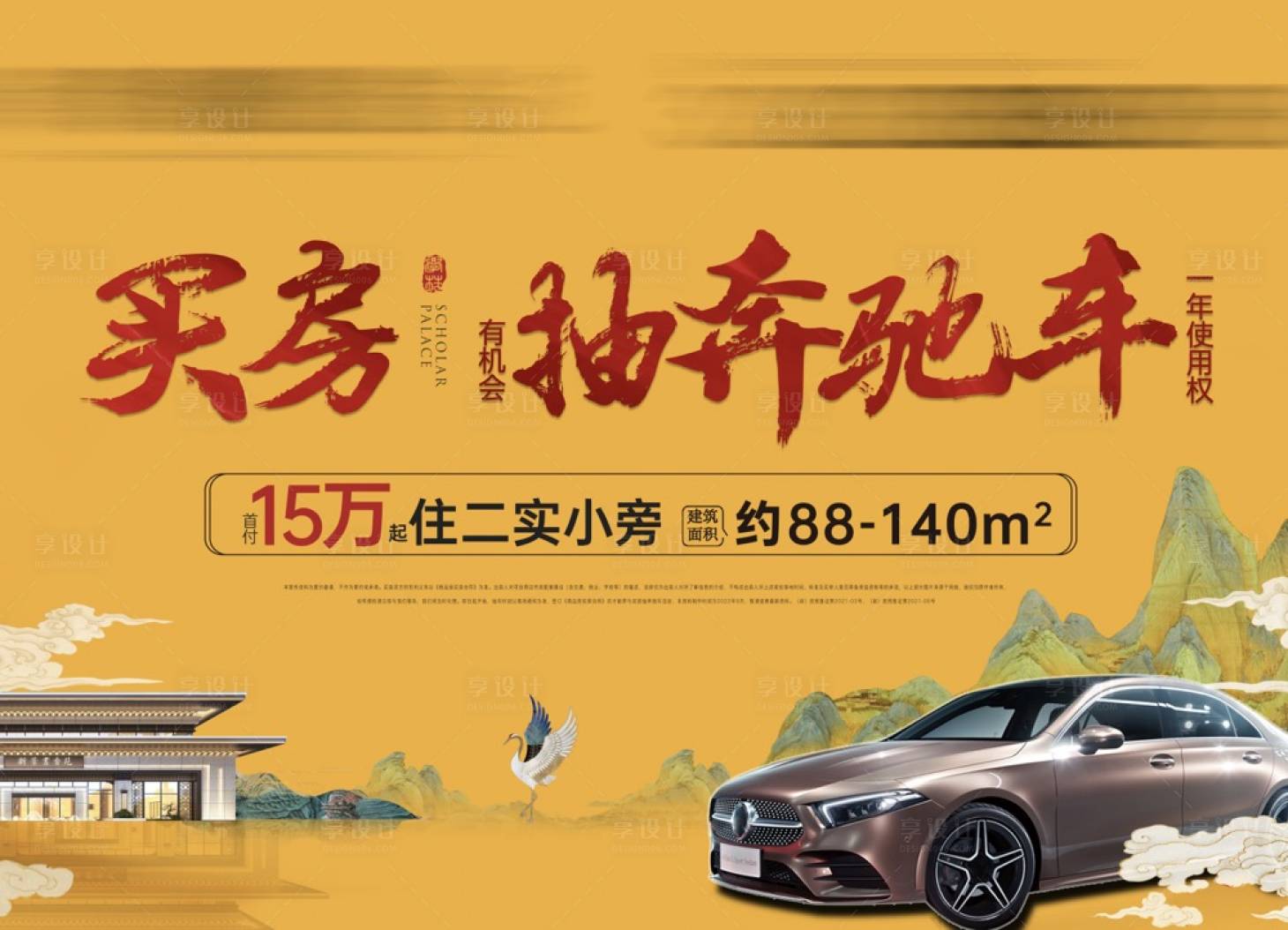 源文件下载【享设计】搜索编号：93800026150049950【买房抽车】