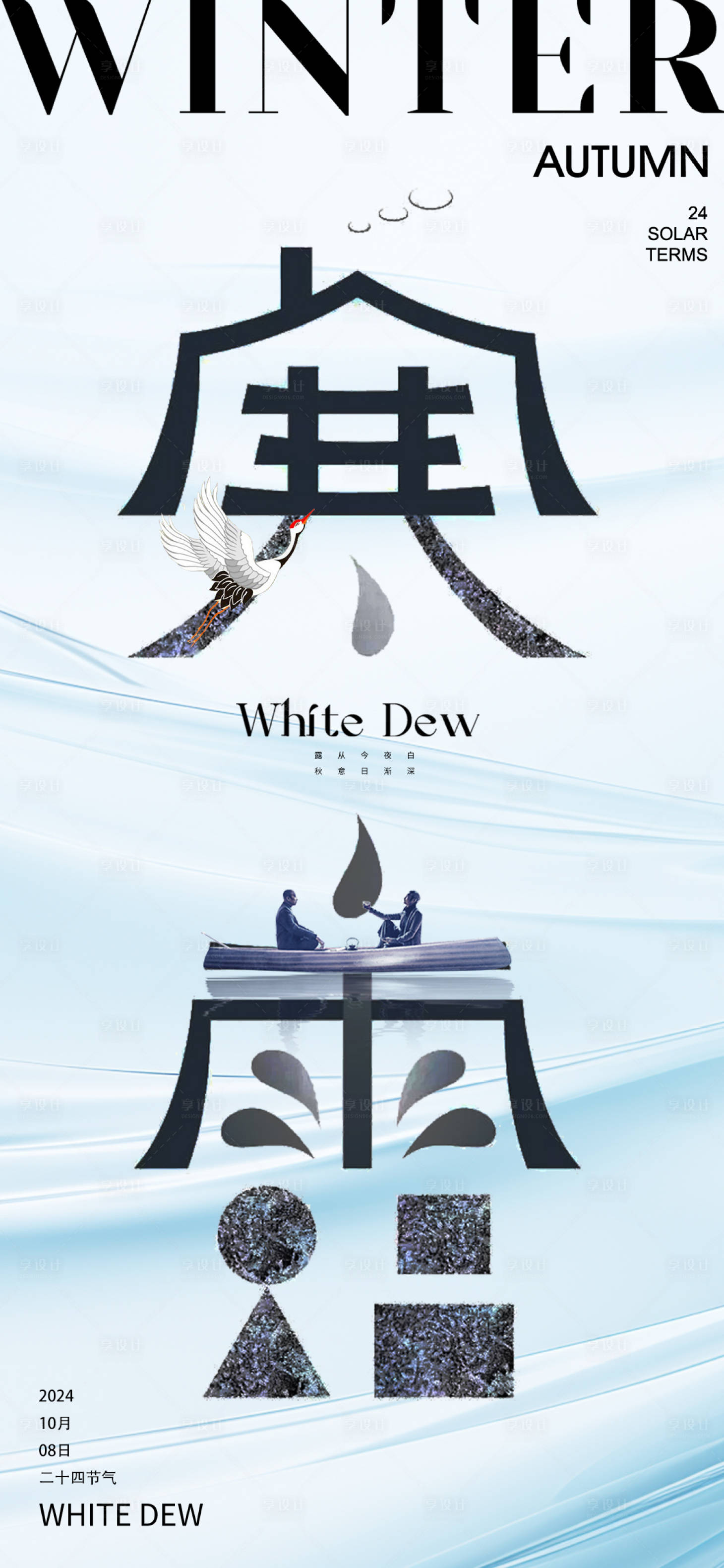 源文件下載【享設計】搜索編號：46780026545514346【寒露字體海報】