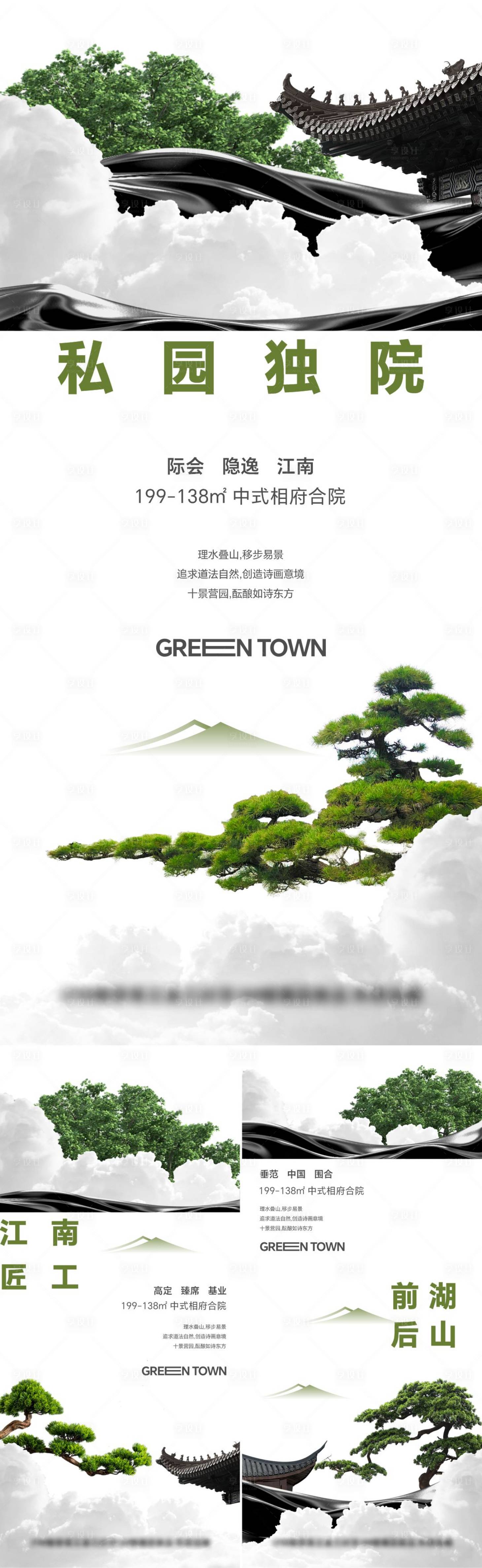 源文件下載【享設(shè)計(jì)】搜索編號(hào)：84510026154092092【地產(chǎn)新中式建筑園林系列海報(bào)】